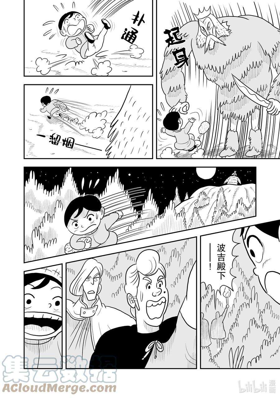 国王排名23 第23话