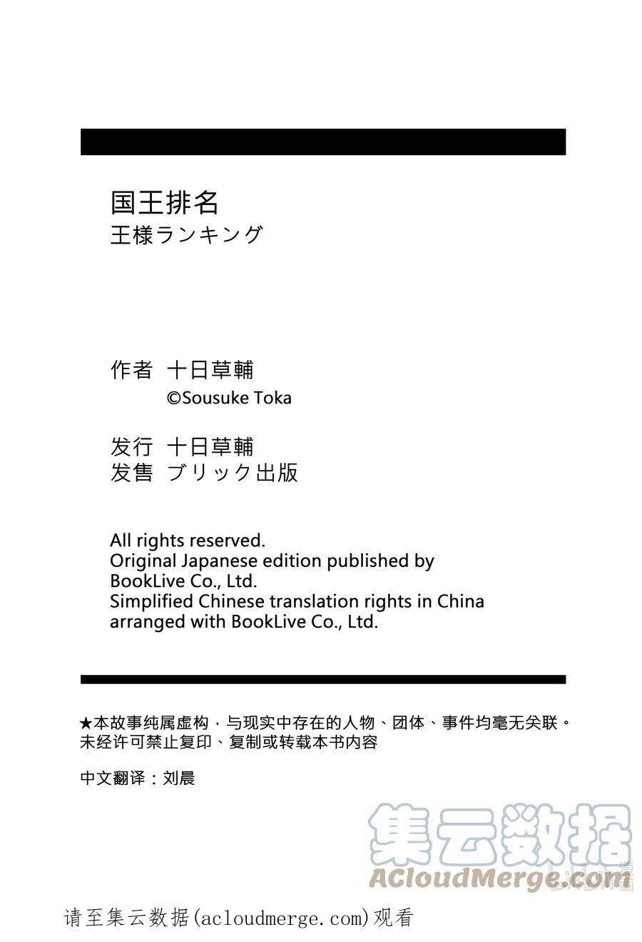 国王排名23 第23话