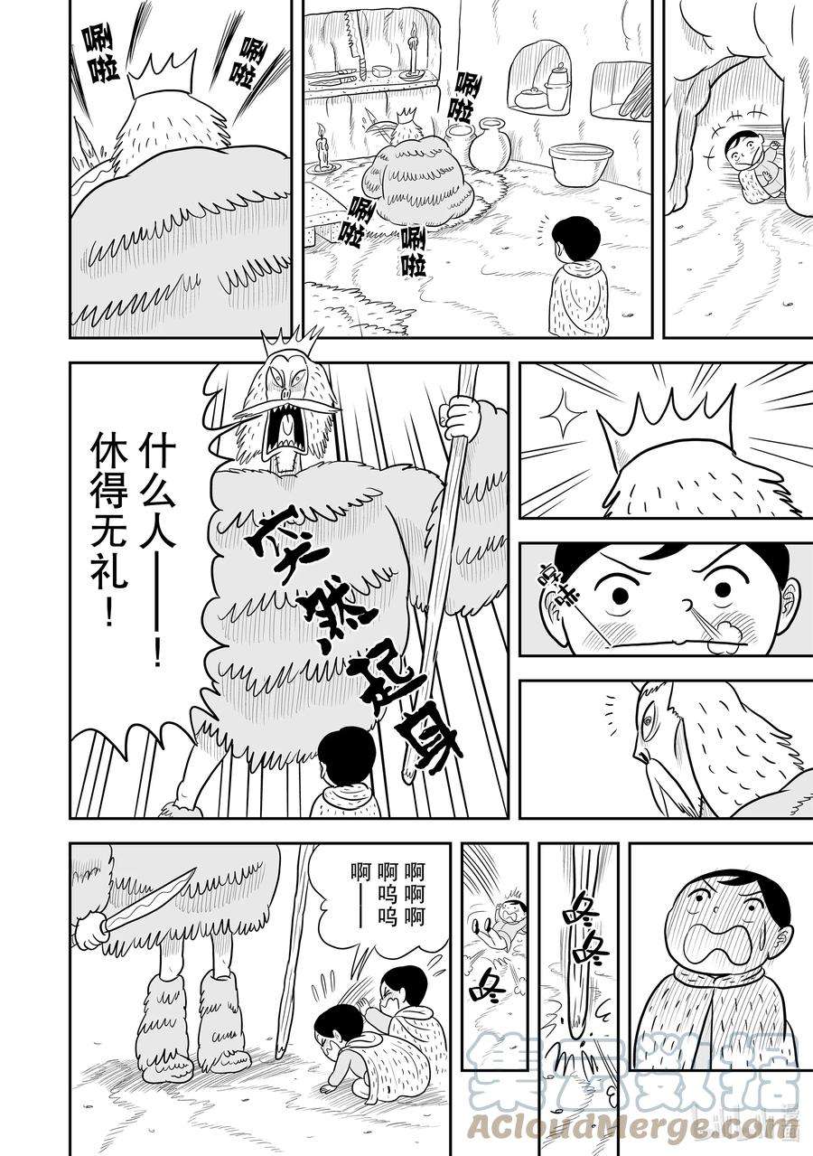 国王排名23 第23话