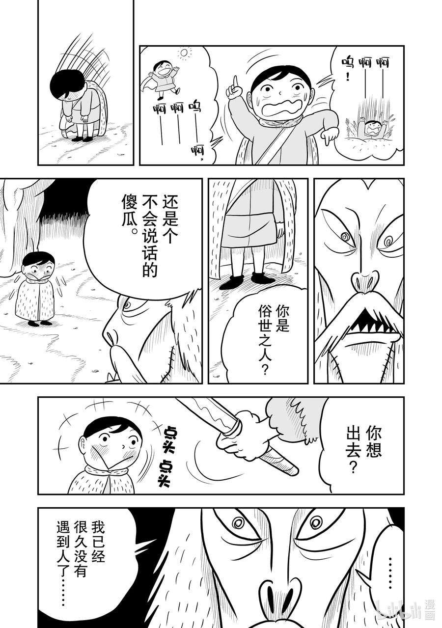 国王排名23 第23话