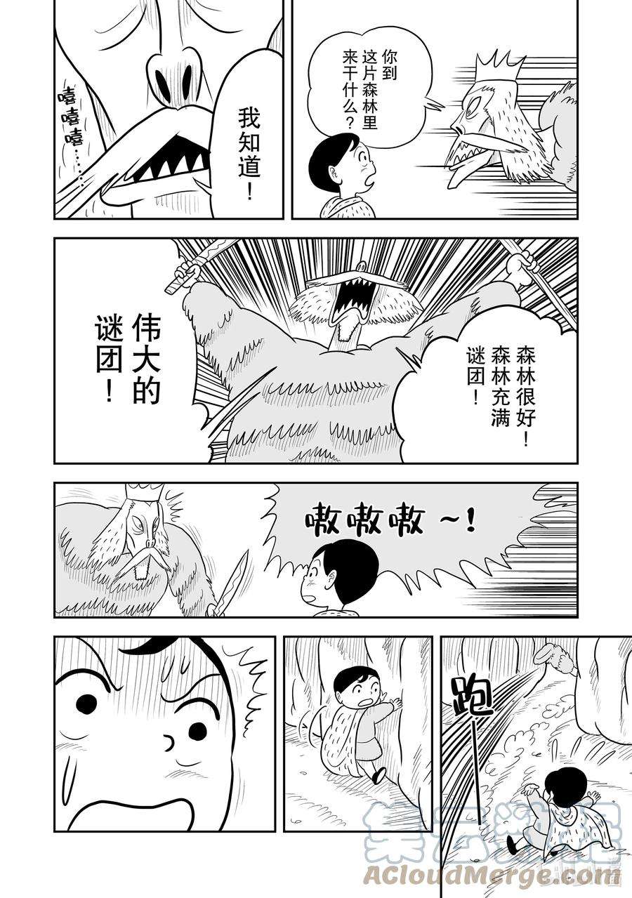 国王排名23 第23话