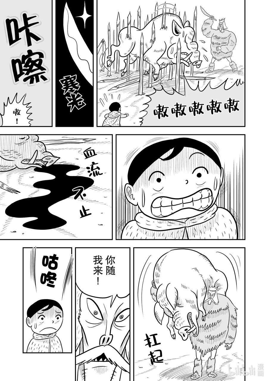 国王排名23 第23话