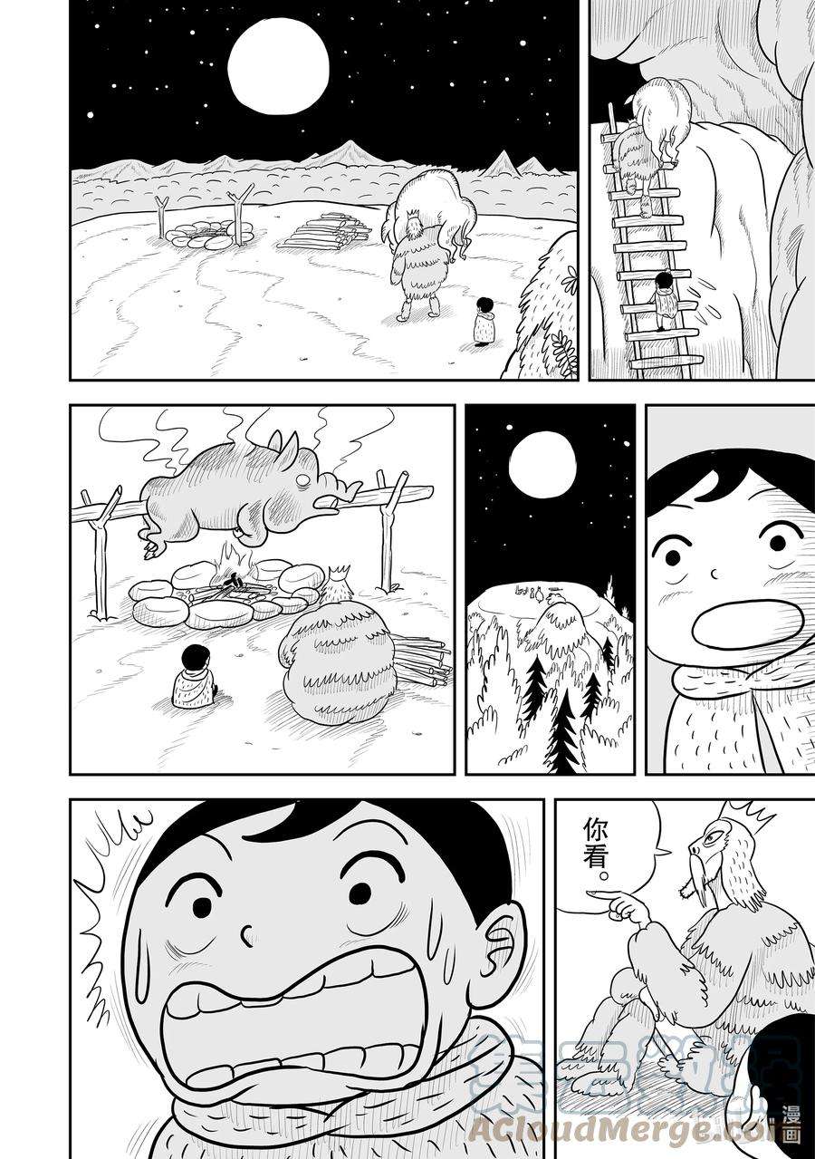 国王排名23 第23话