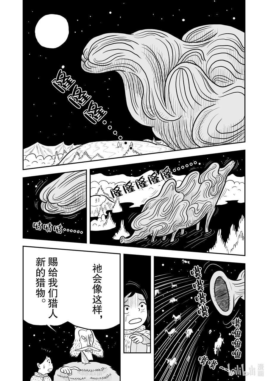 国王排名23 第23话