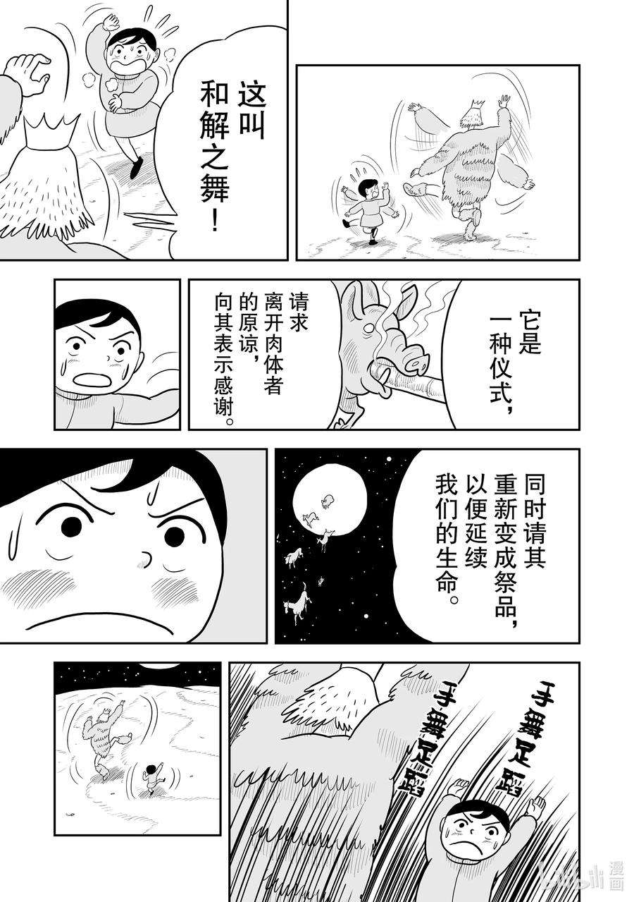 国王排名23 第23话