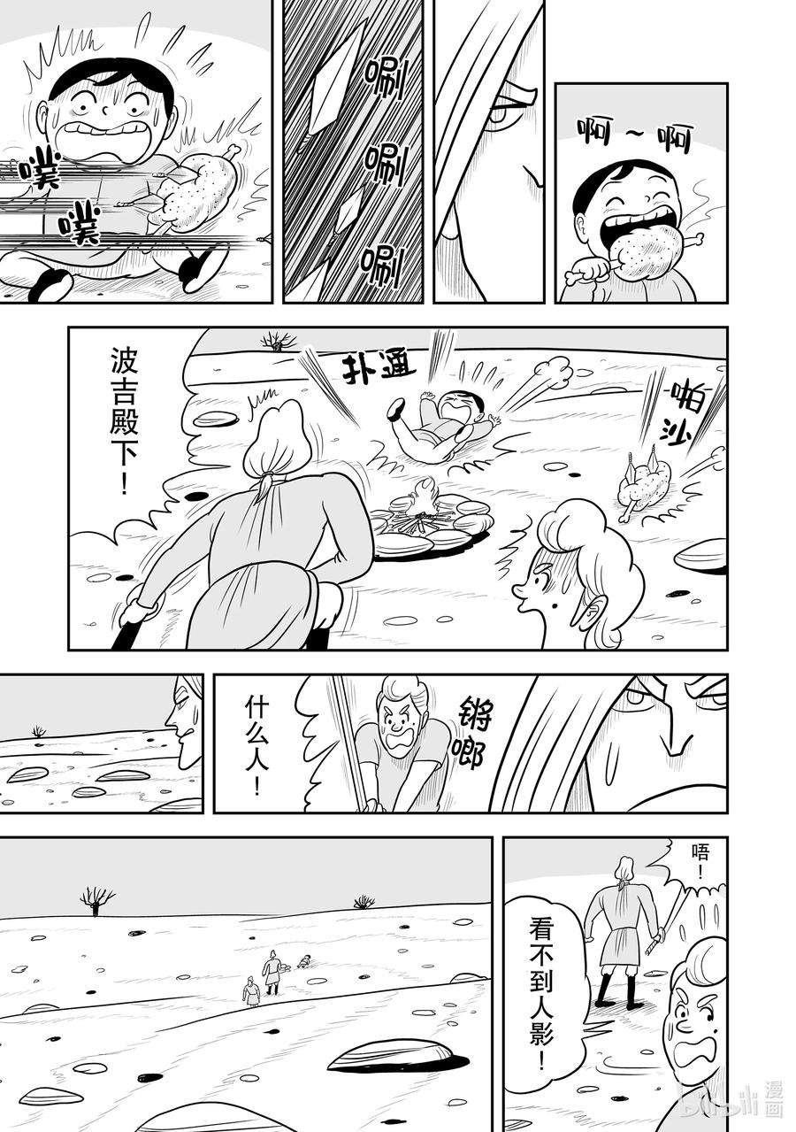 国王排名24 第24话