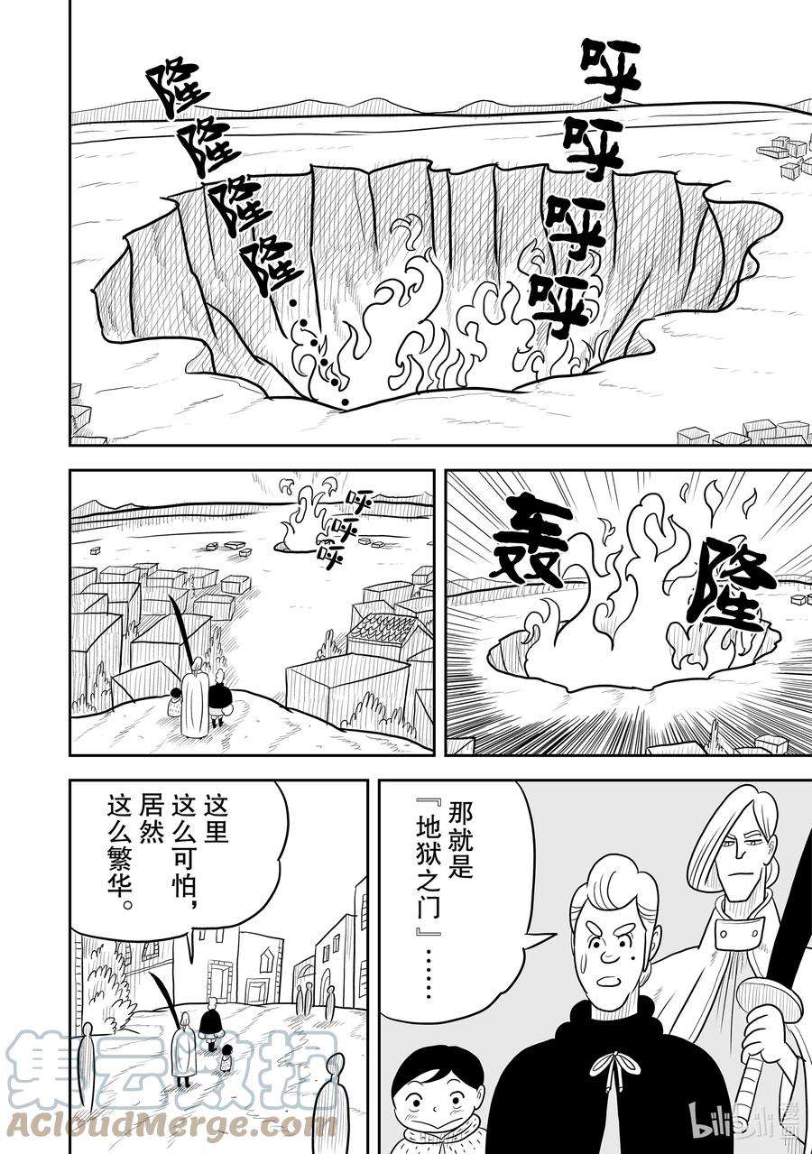 国王排名24 第24话