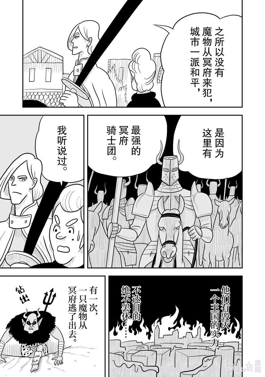 国王排名24 第24话