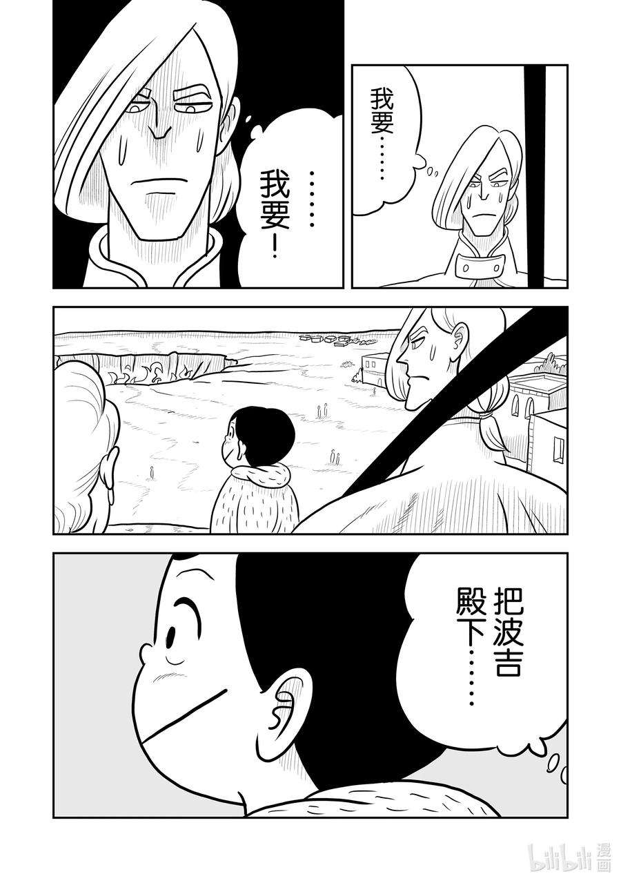 国王排名24 第24话