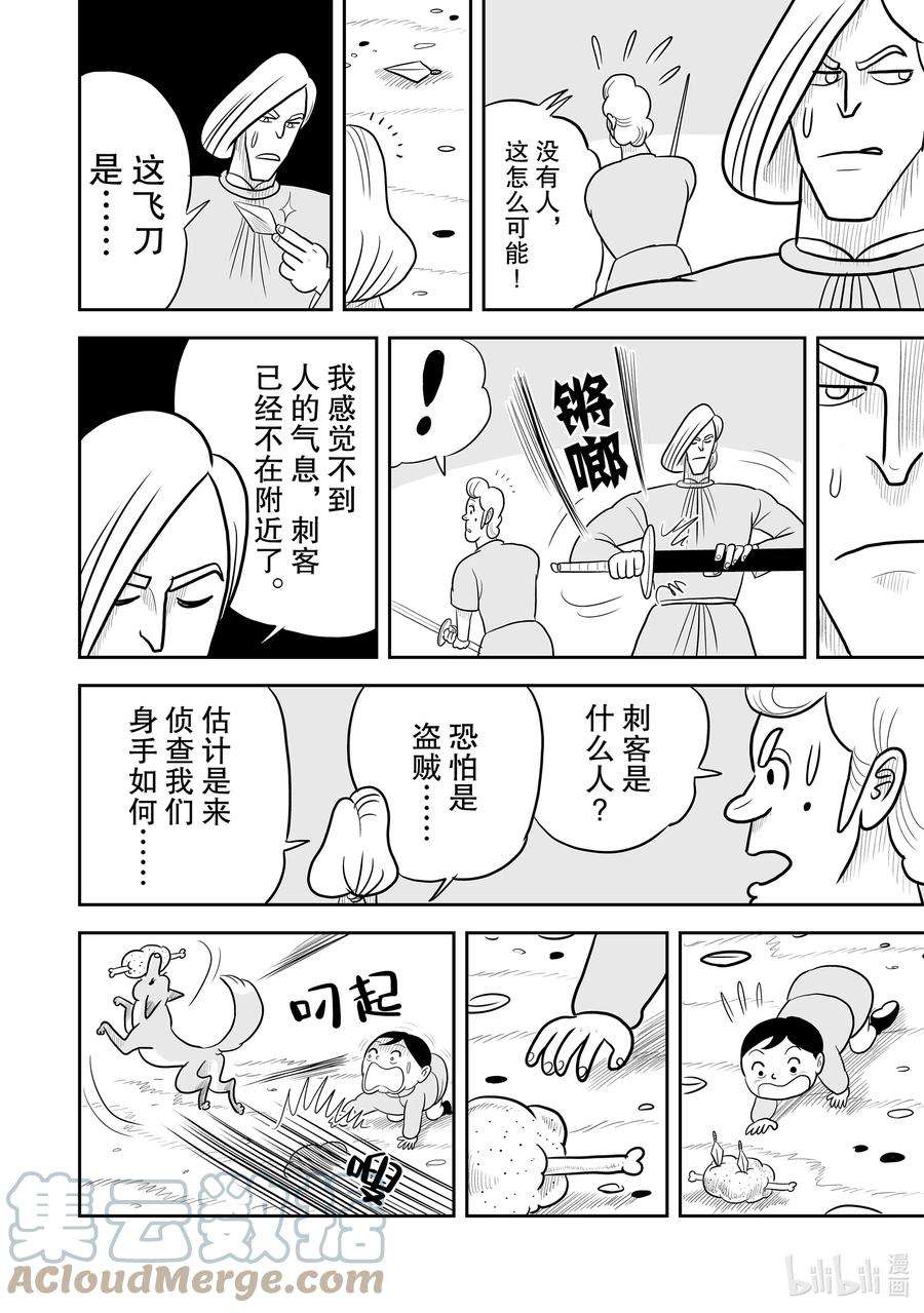 国王排名24 第24话