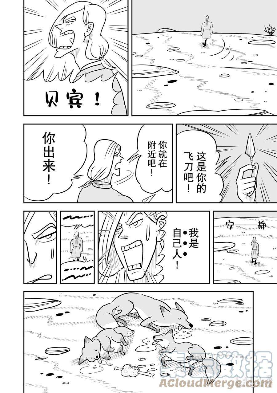 国王排名24 第24话