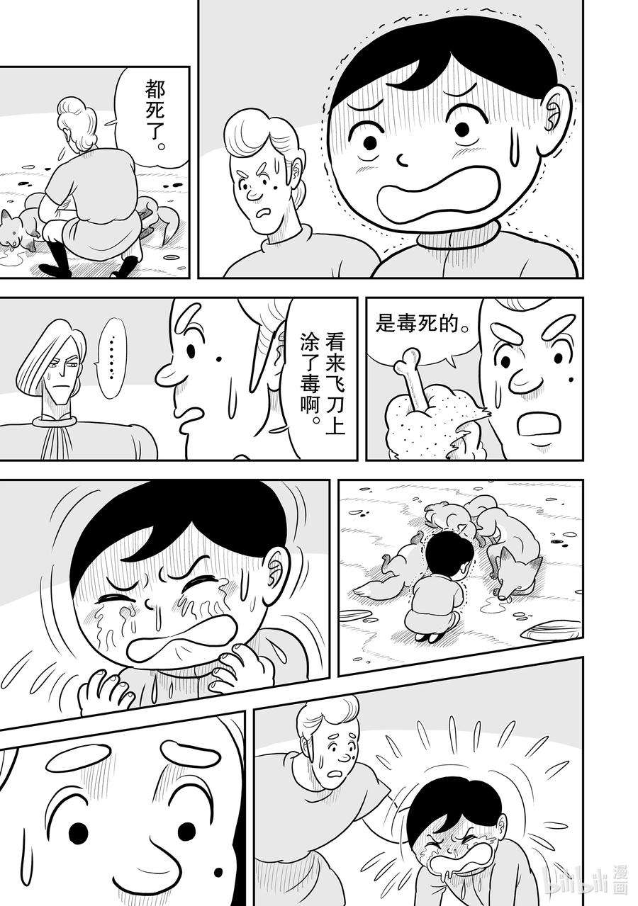 国王排名24 第24话