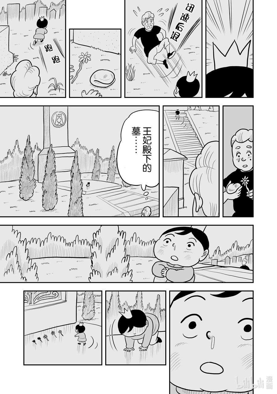 国王排名24 第24话