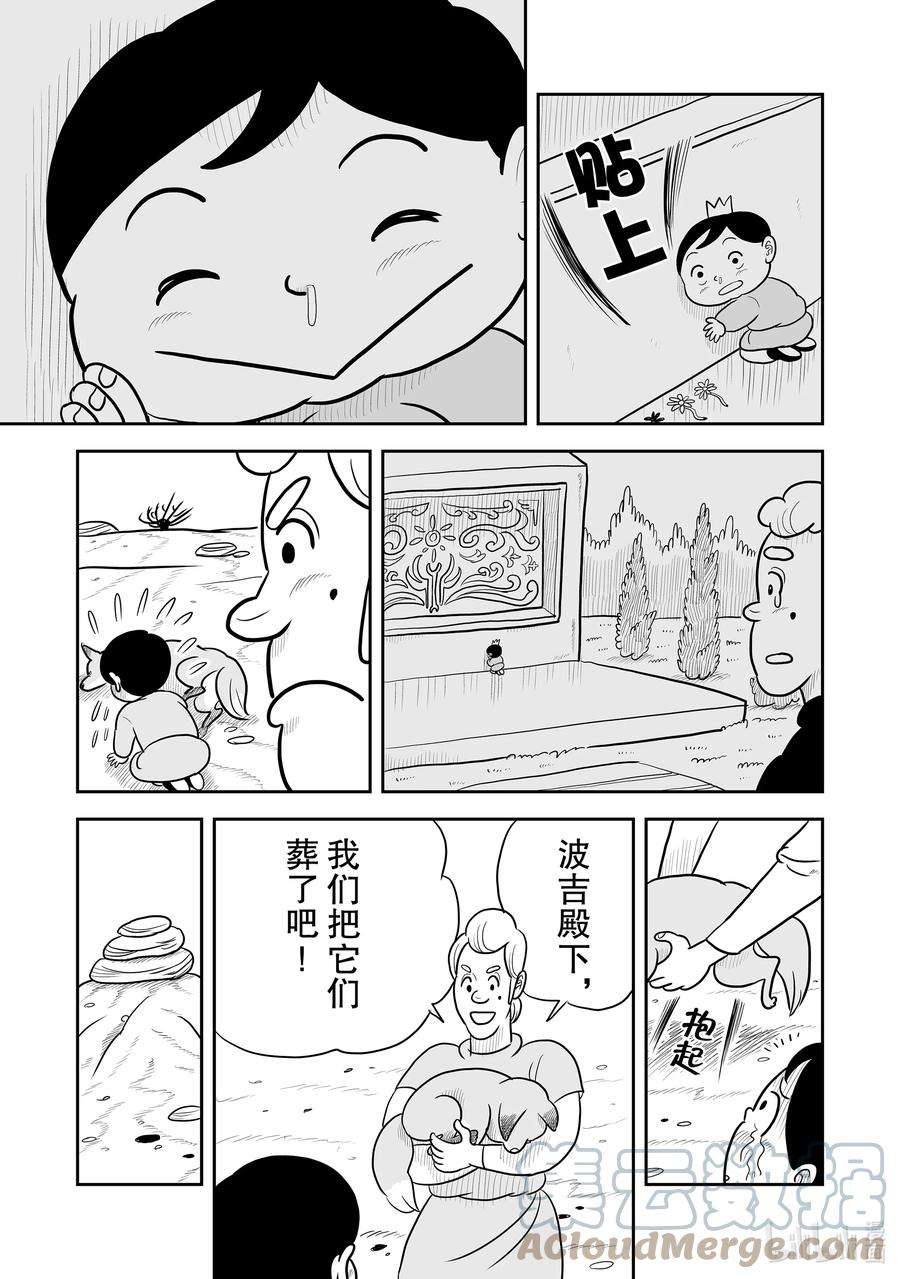 国王排名24 第24话