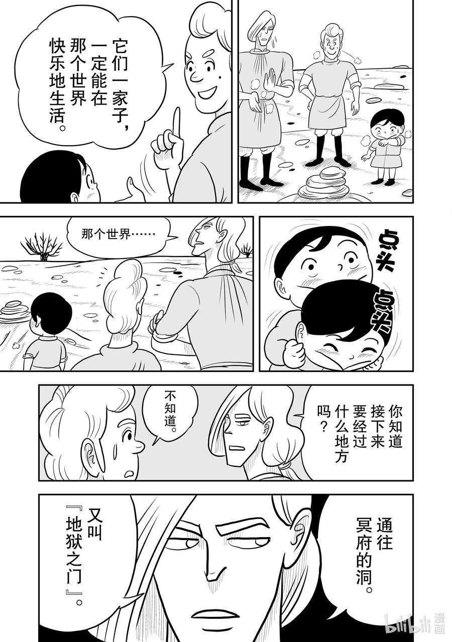 国王排名24 第24话