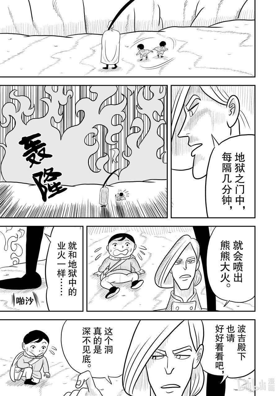 国王排名25 第25话