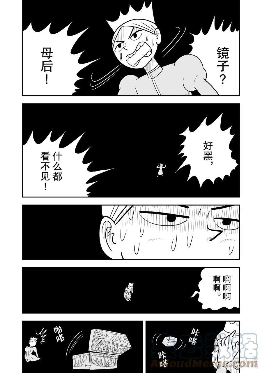 国王排名25 第25话