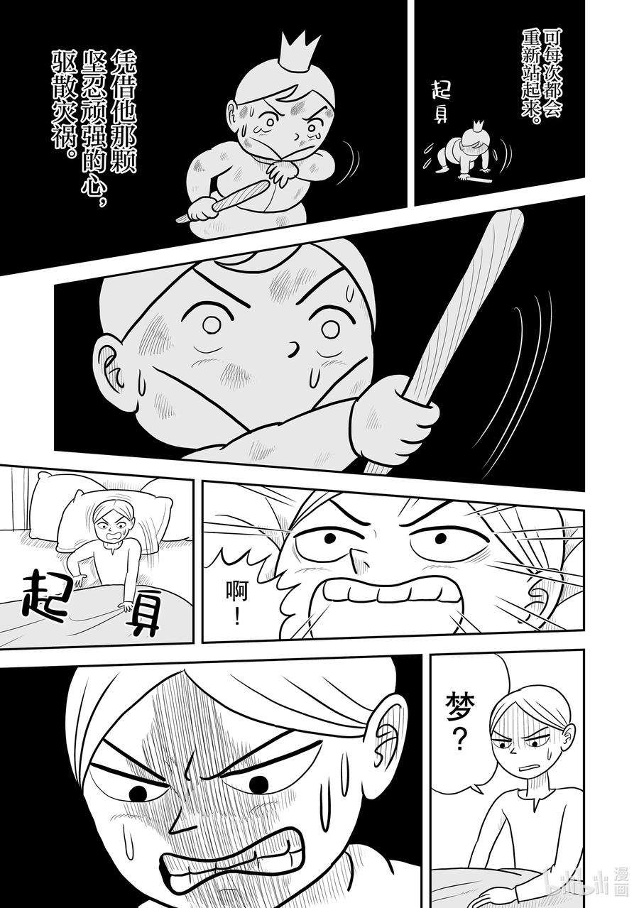 国王排名25 第25话