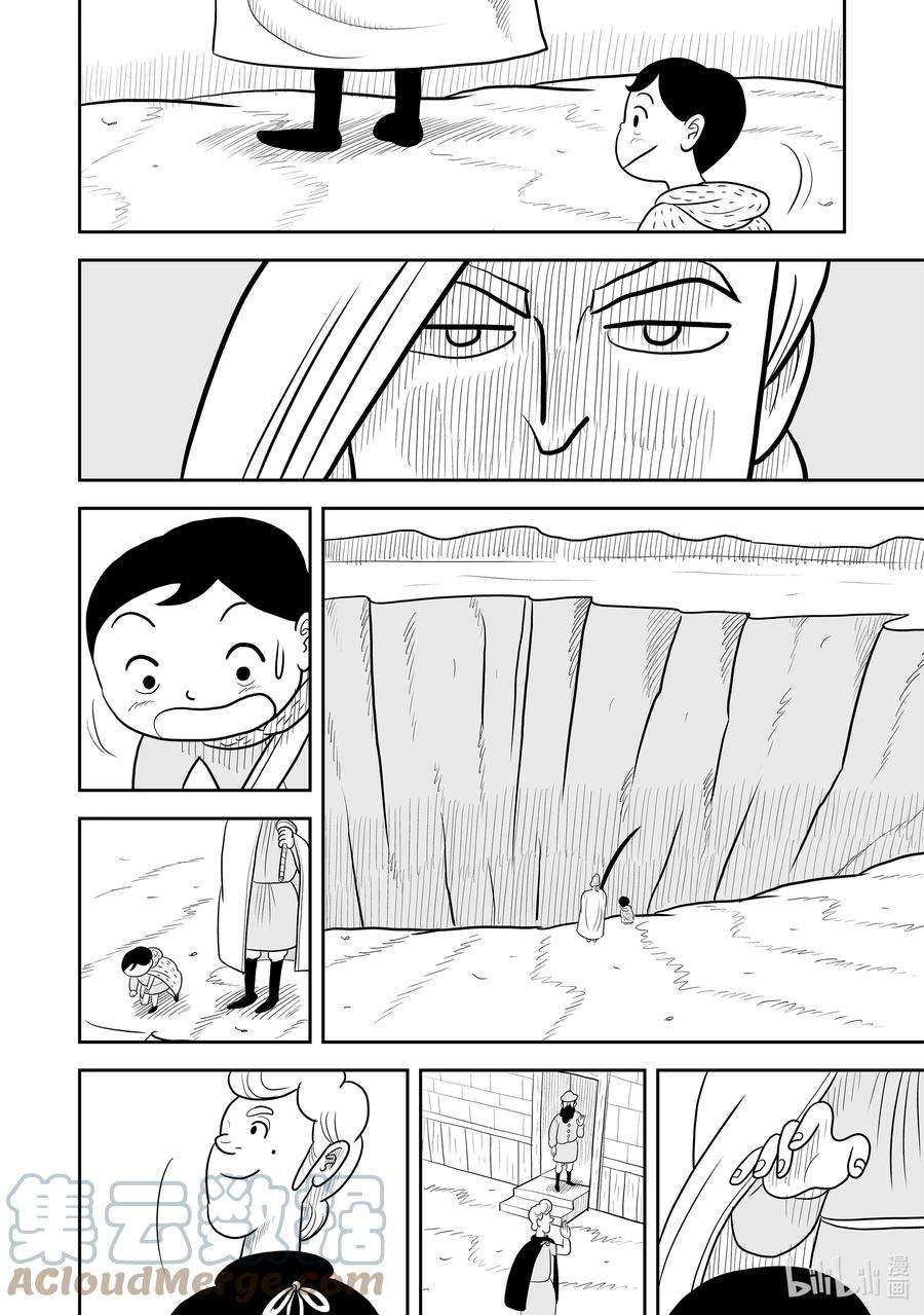 国王排名25 第25话