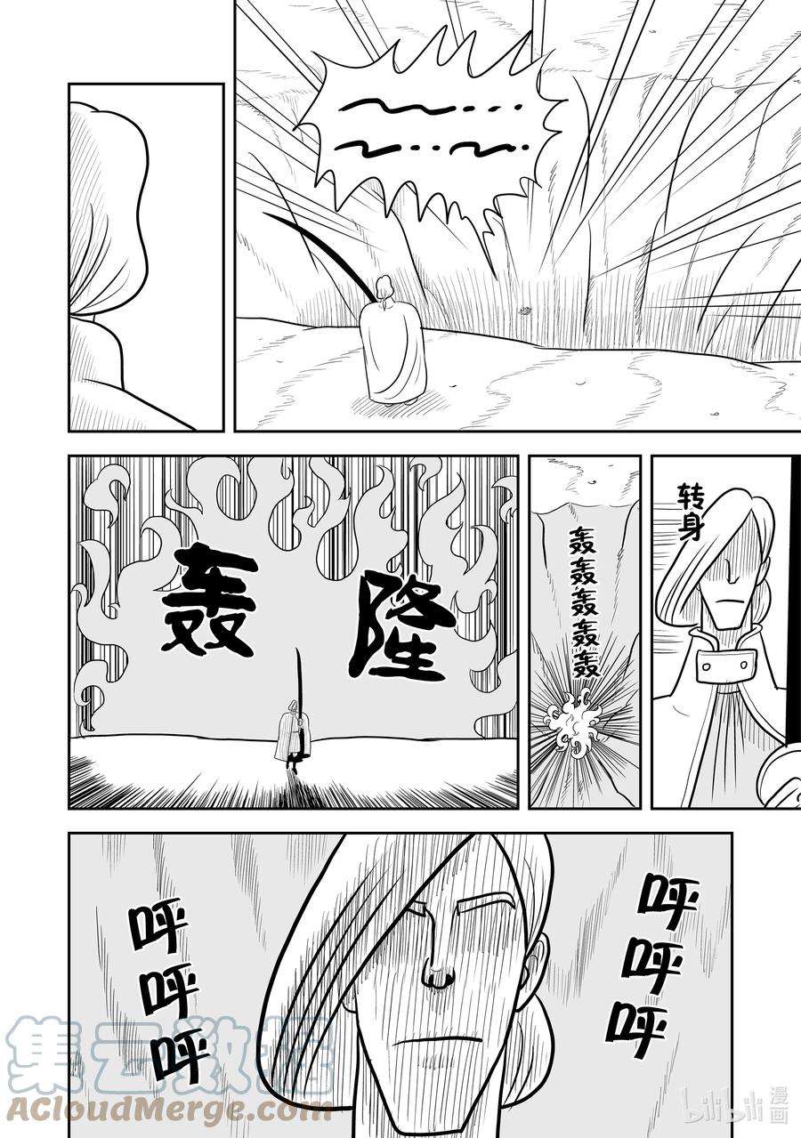 国王排名25 第25话