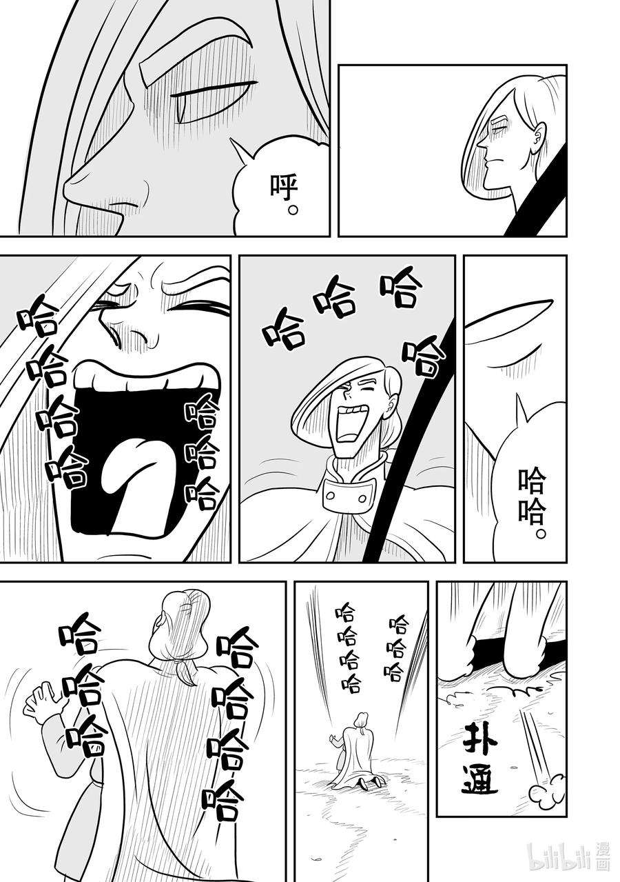 国王排名25 第25话