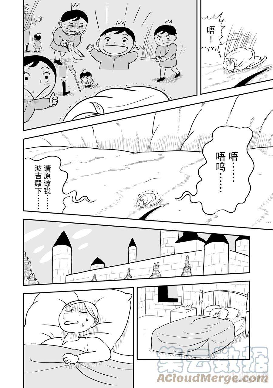 国王排名25 第25话