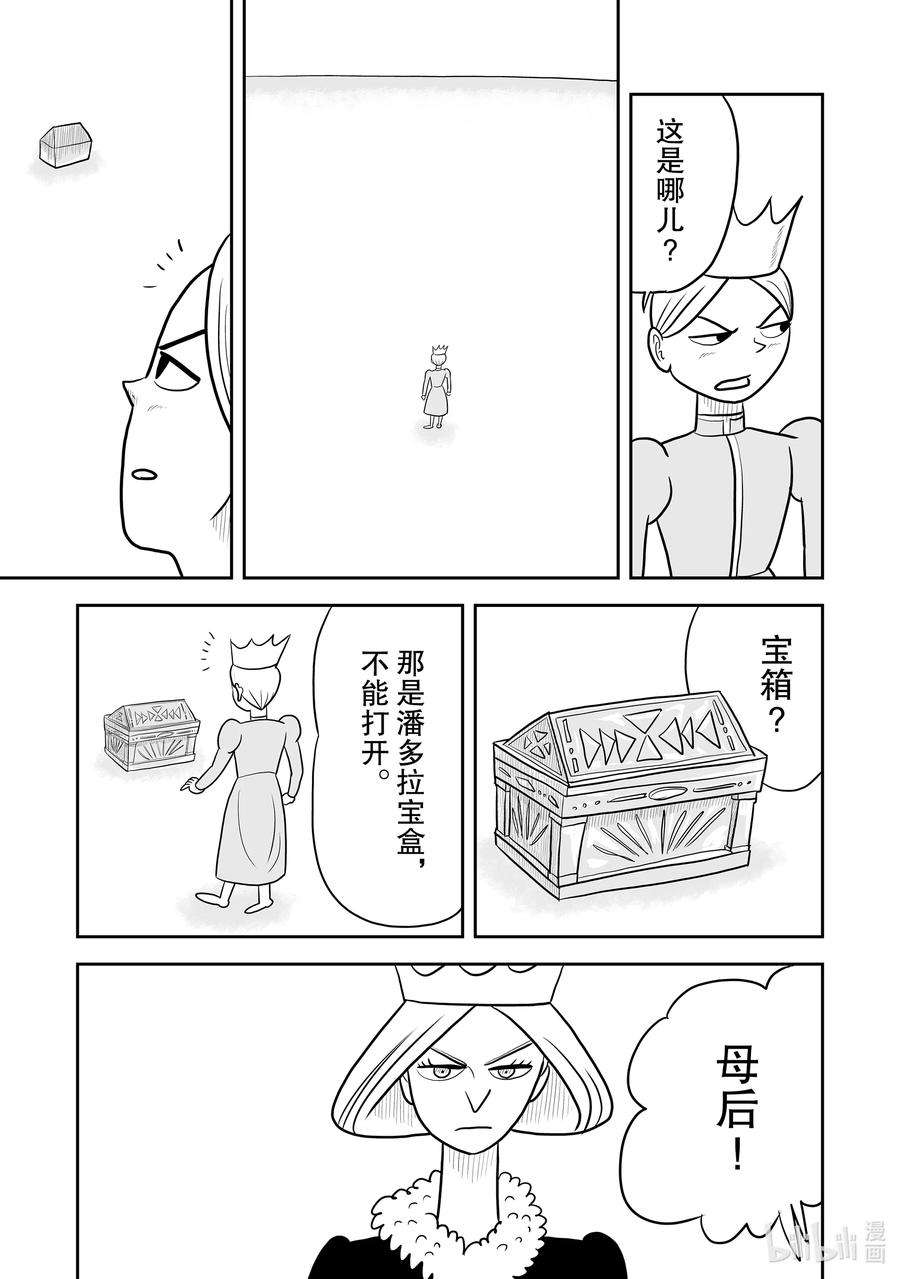 国王排名25 第25话