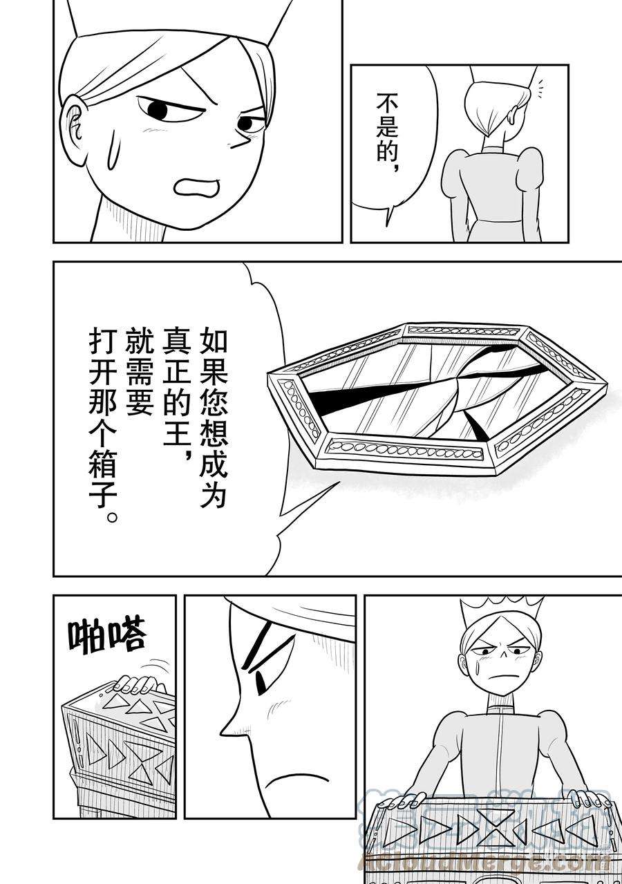 国王排名25 第25话