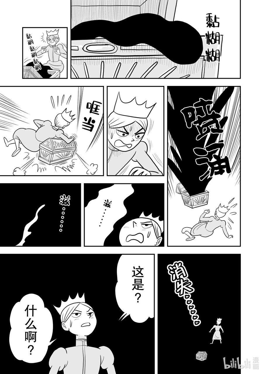 国王排名25 第25话