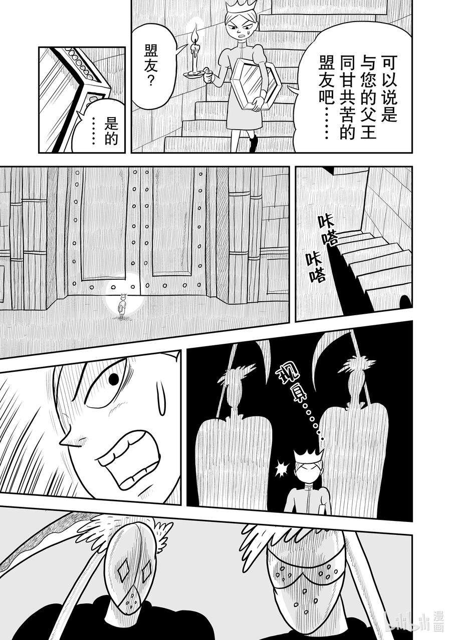 国王排名26 第26话