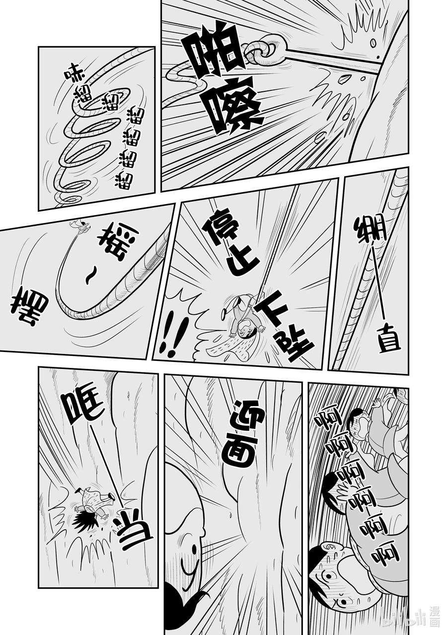 国王排名26 第26话