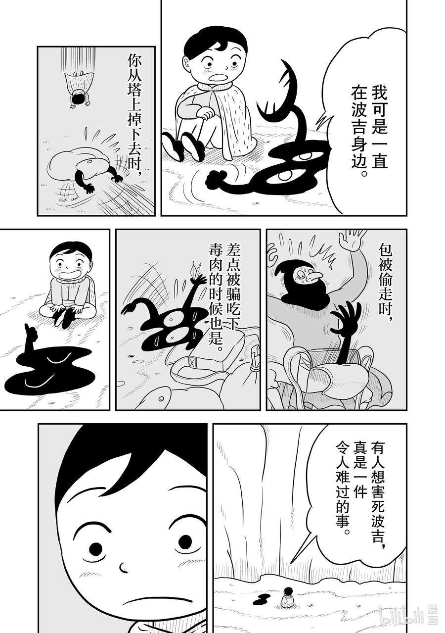 国王排名27 第27话