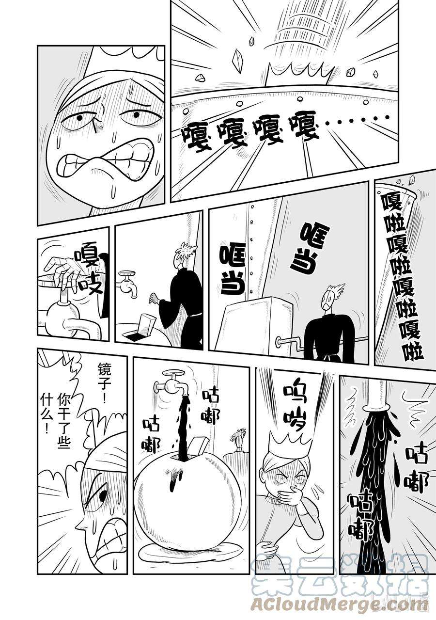 国王排名27 第27话