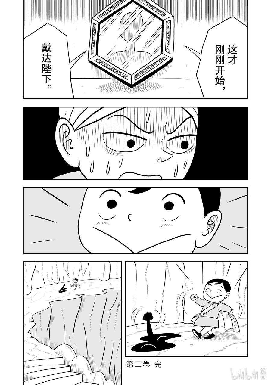 国王排名27 第27话