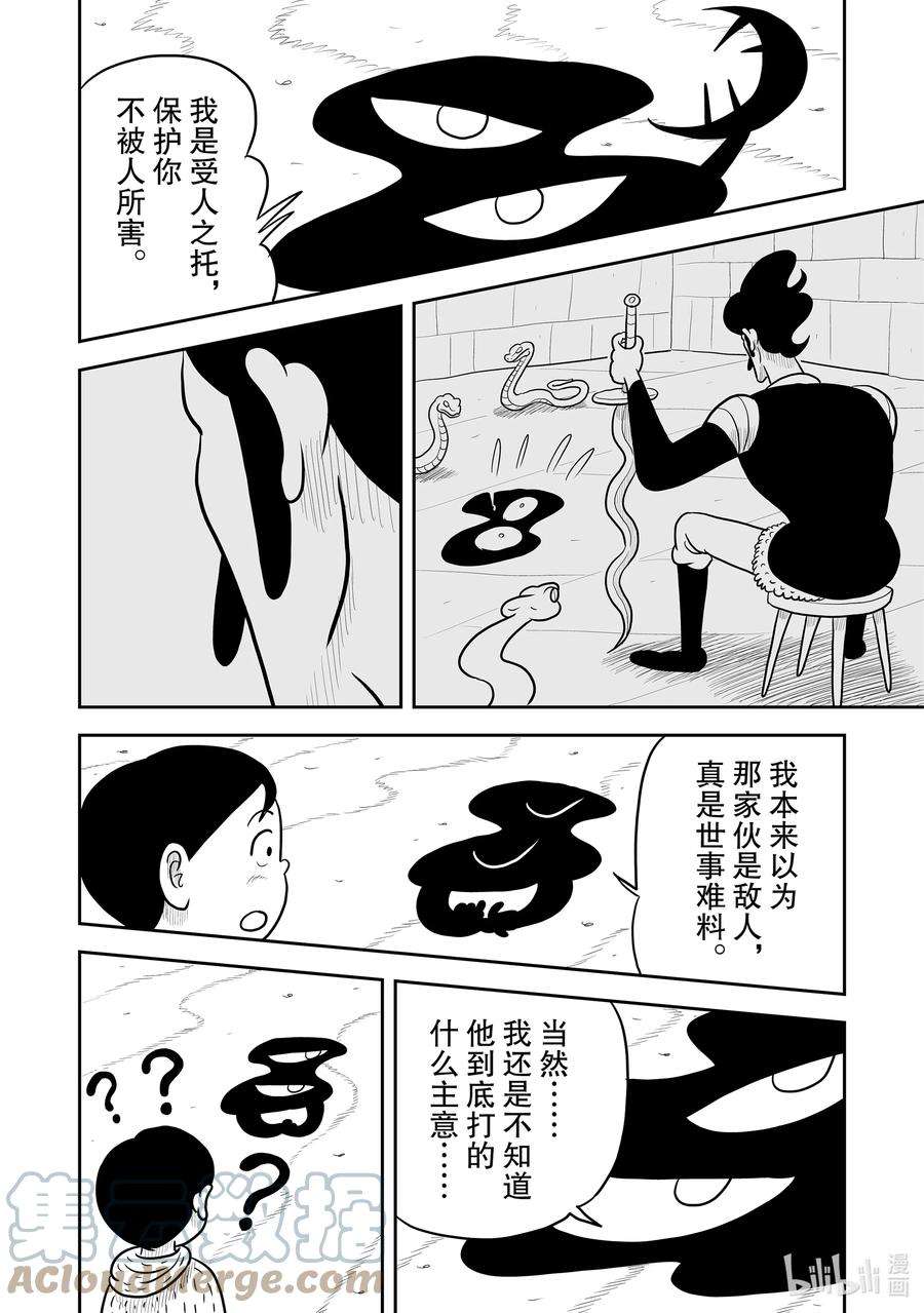 国王排名27 第27话