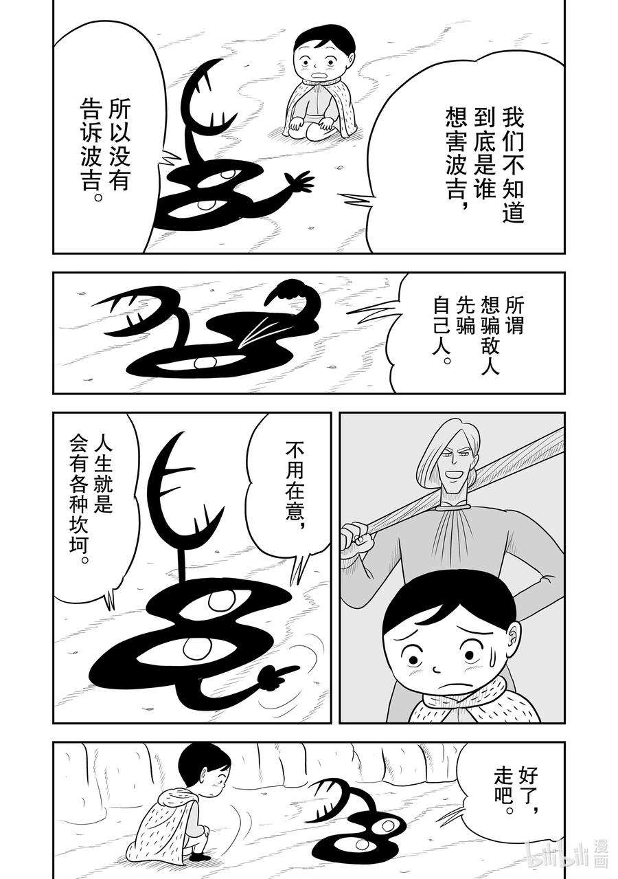 国王排名27 第27话