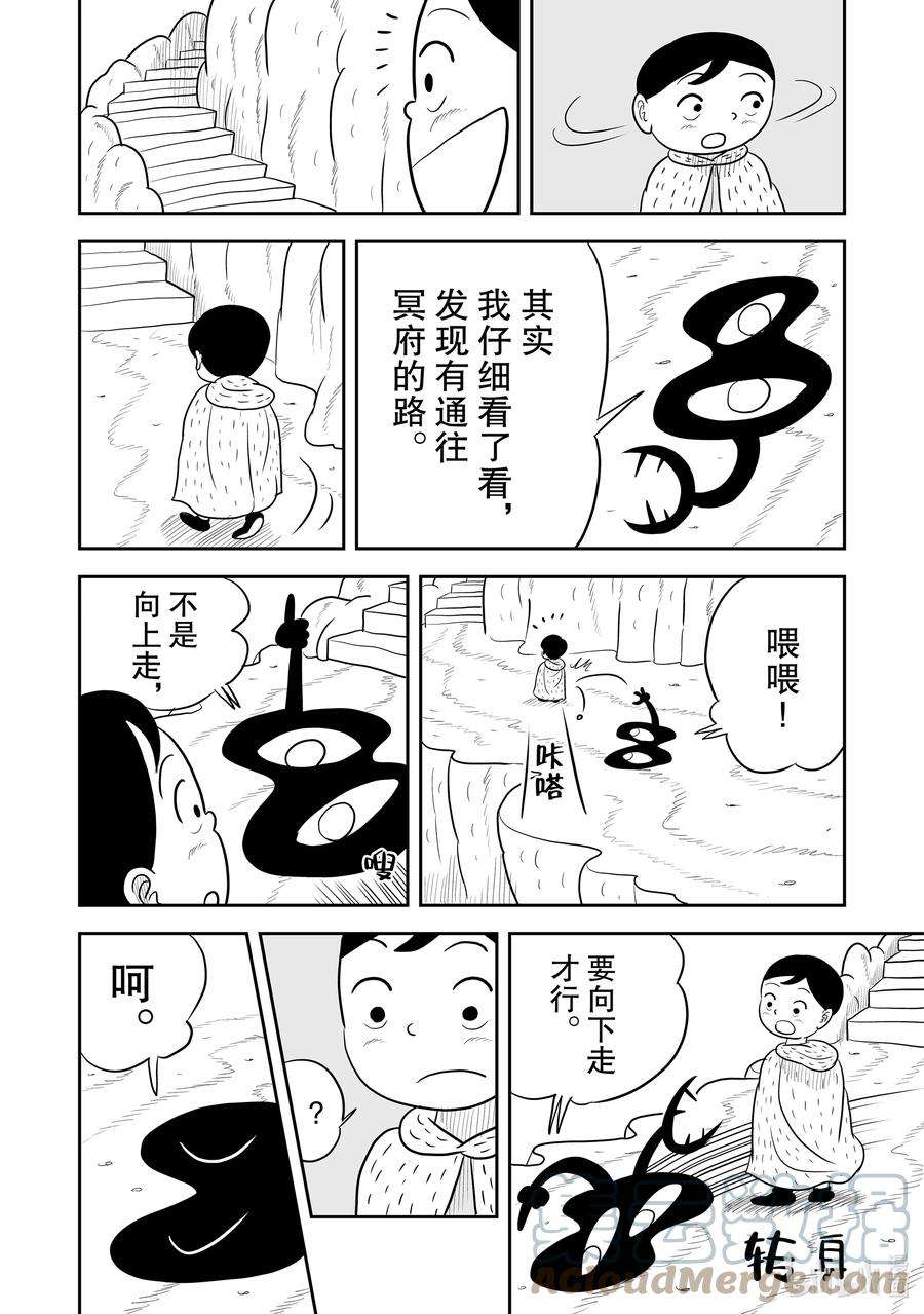 国王排名27 第27话