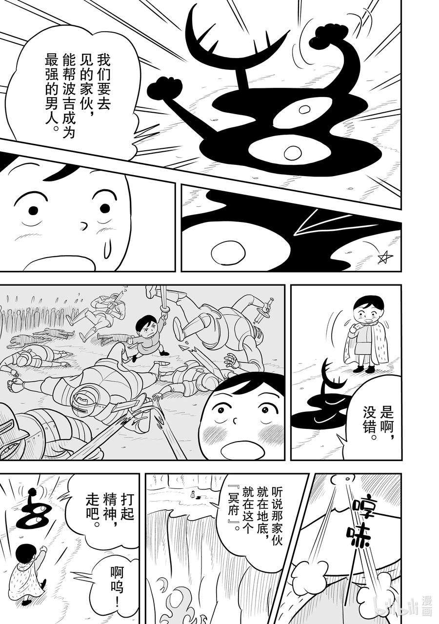 国王排名27 第27话