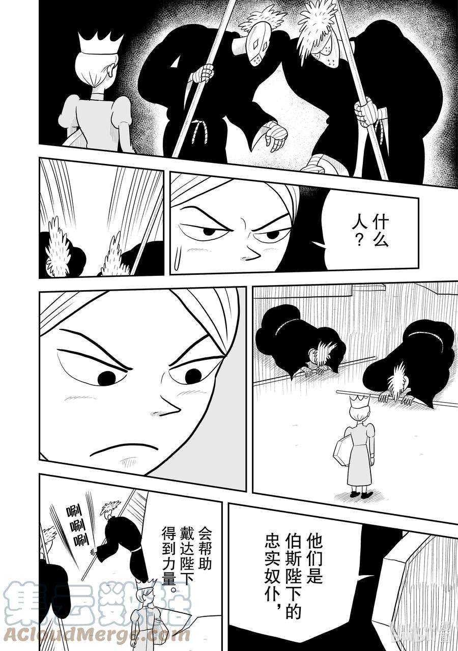 国王排名27 第27话