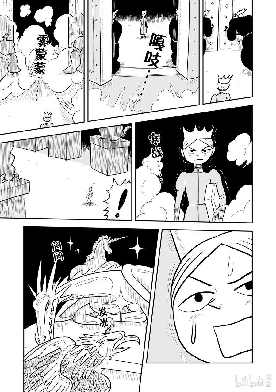 国王排名27 第27话