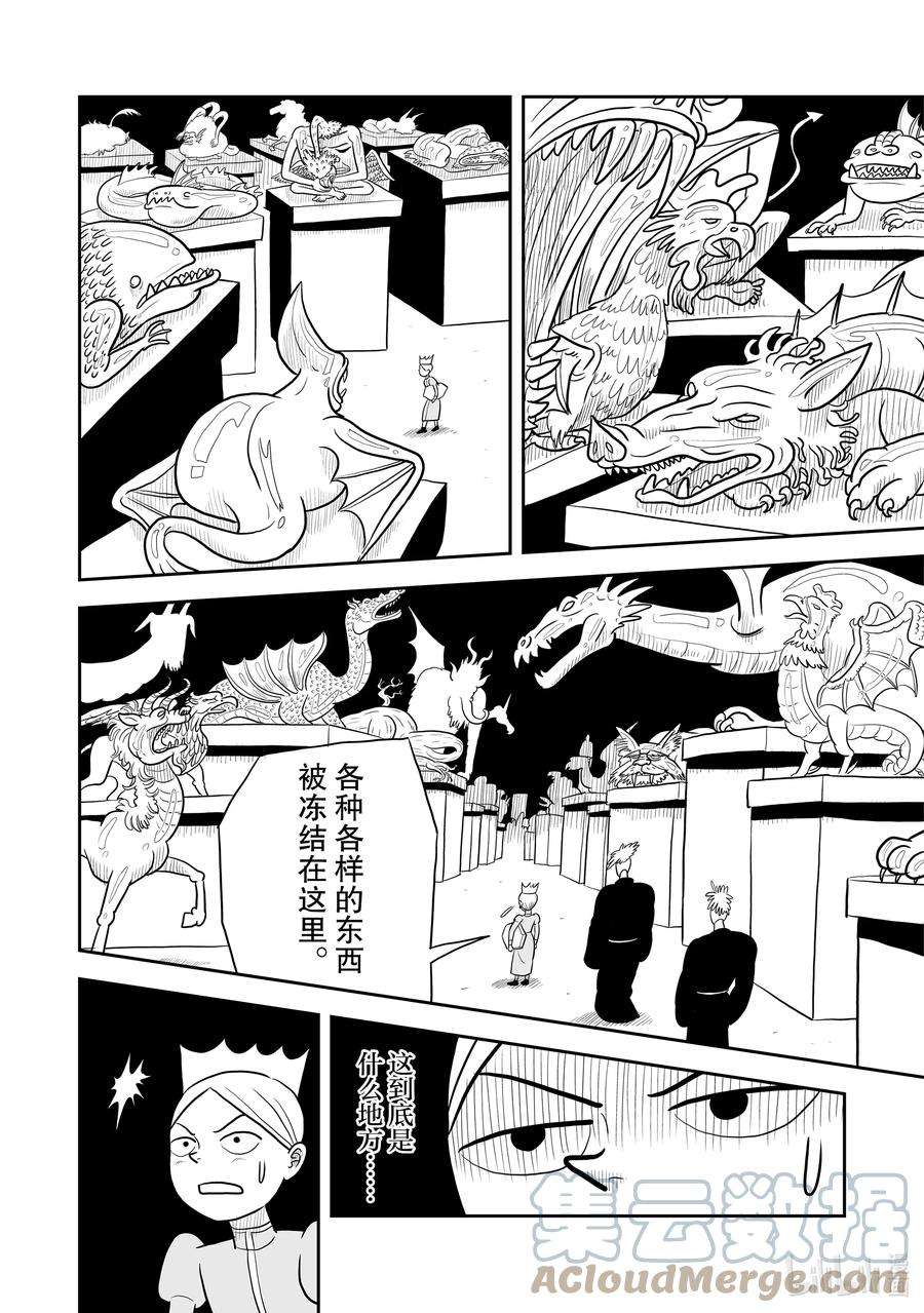 国王排名27 第27话