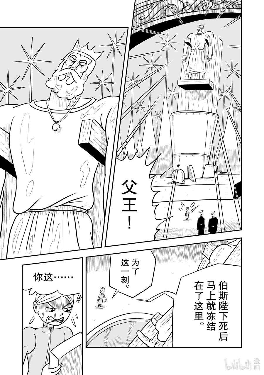 国王排名27 第27话