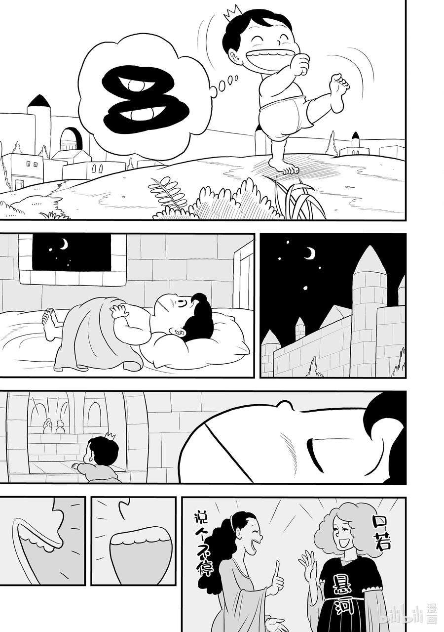 国王排名27.5 加笔漫画2