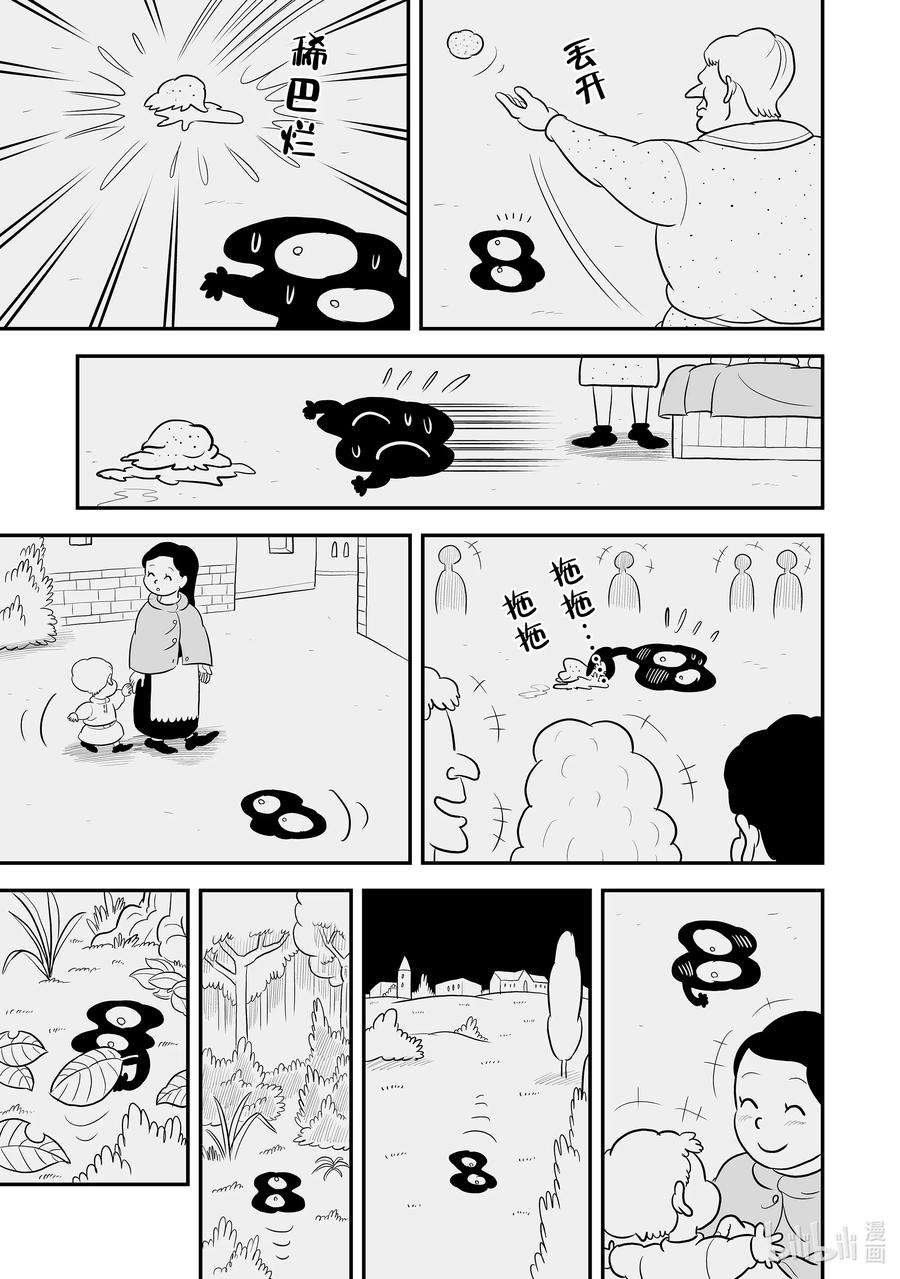 国王排名27.5 加笔漫画2