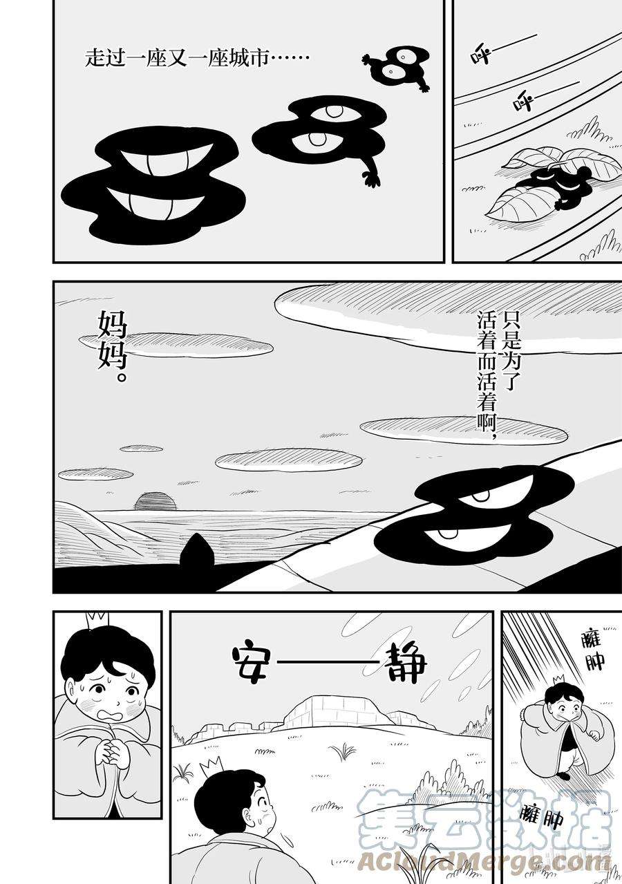 国王排名27.5 加笔漫画2