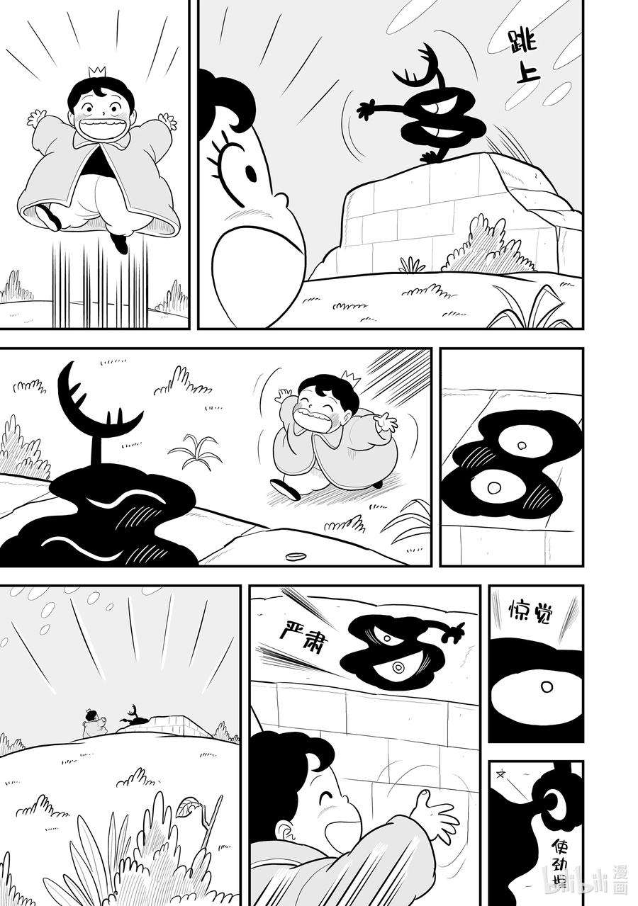 国王排名27.5 加笔漫画2