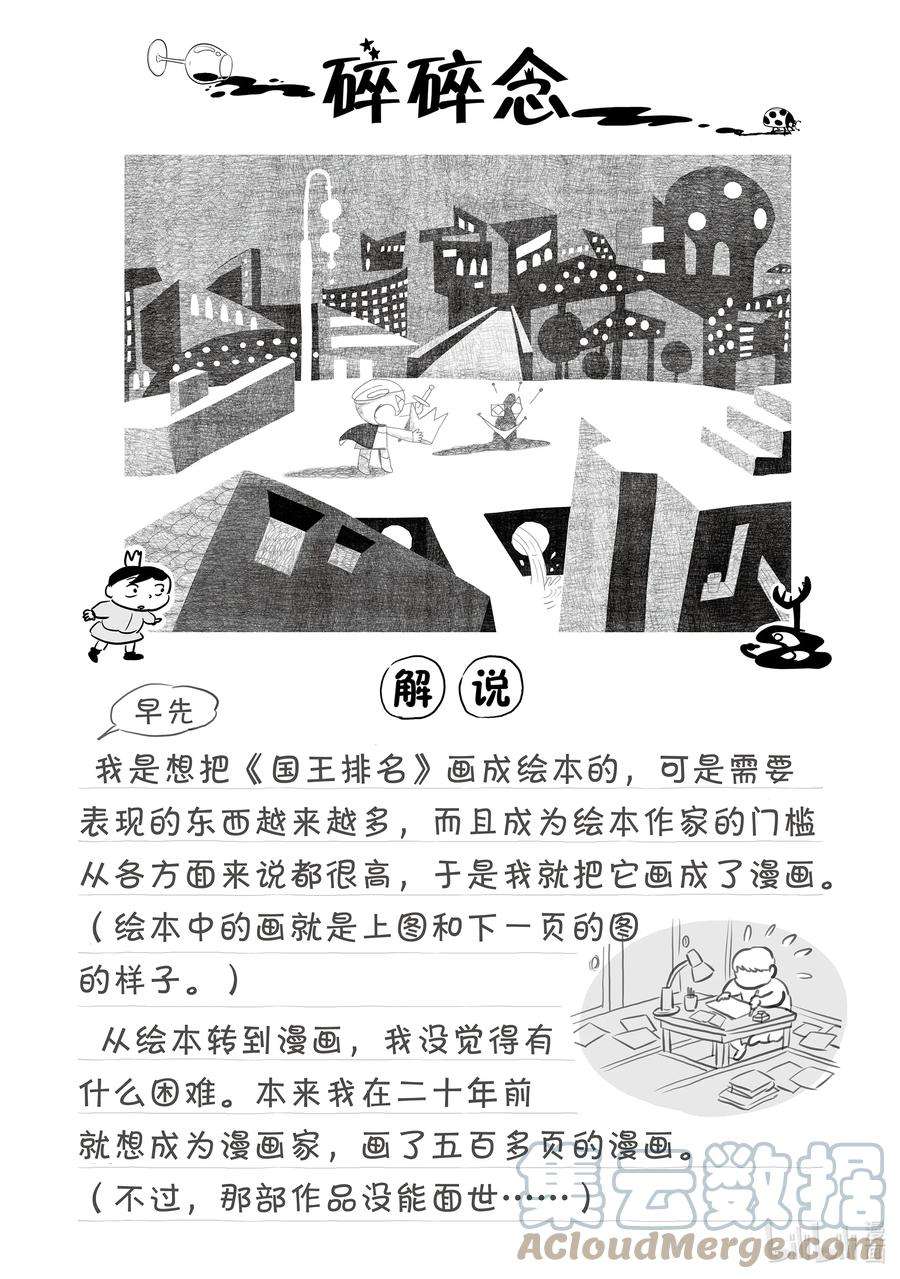 国王排名27.5 加笔漫画2