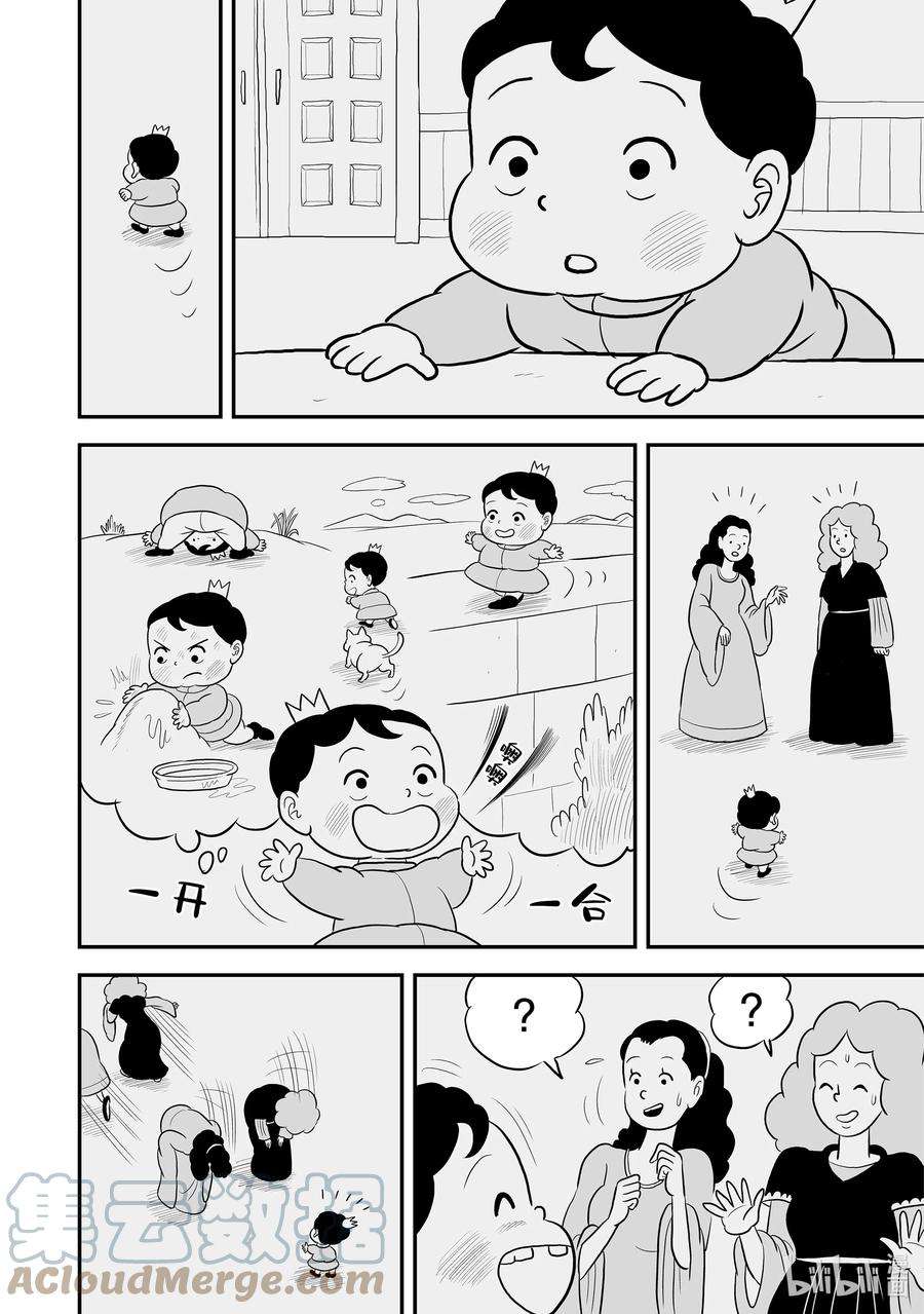 国王排名27.5 加笔漫画2