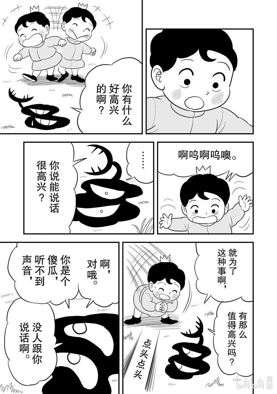 国王排名27.5 加笔漫画2