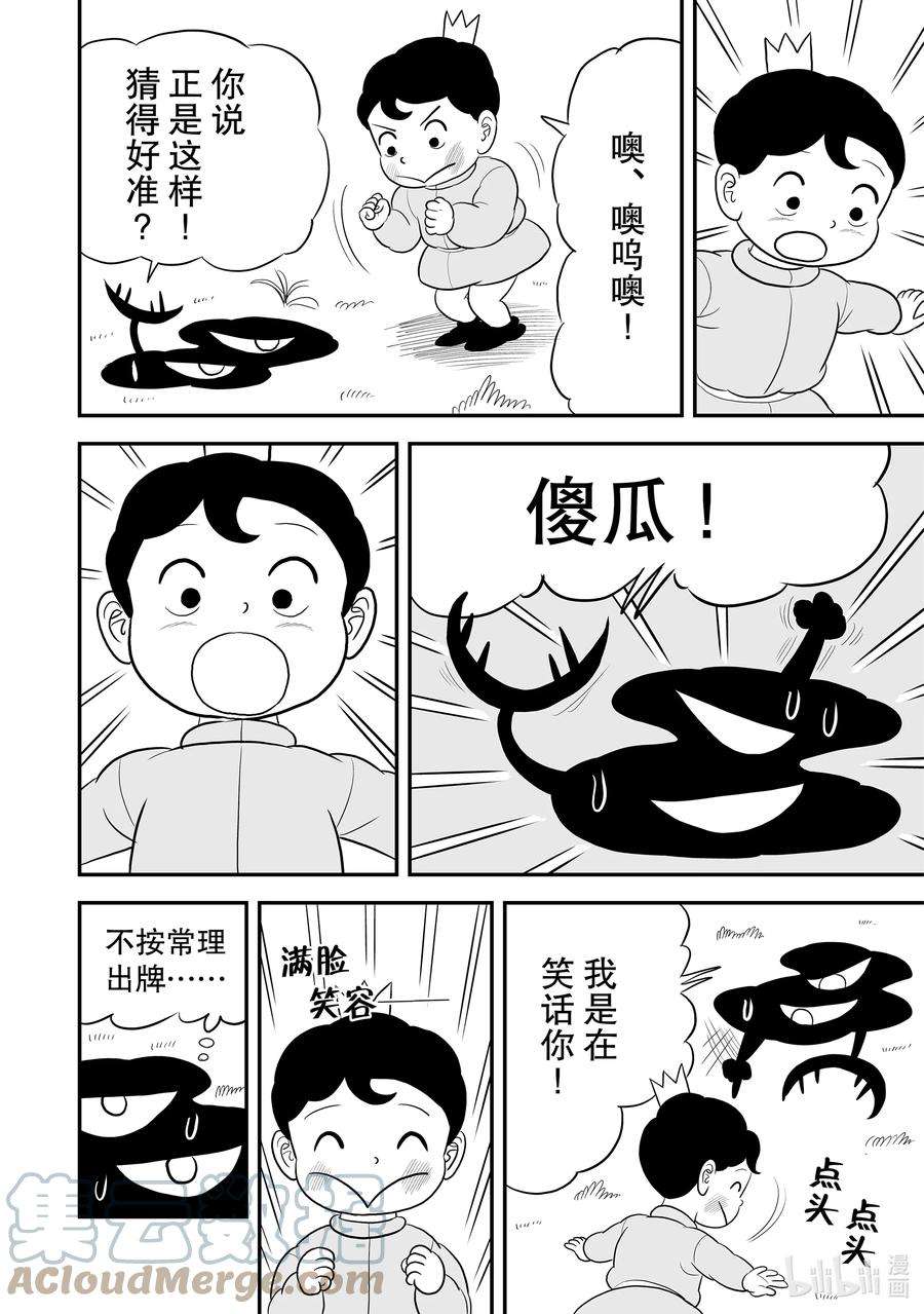 国王排名27.5 加笔漫画2